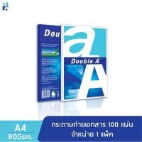 ราคา Double A กระดาษถ่ายเอกสาร A4 หนา 80 แกรม 40 แผ่น และแบบ 100 แผ่น จำหน่าย 1 แพ็ค (17664478085)