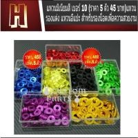 ราคา แหวนมิเนียมสี เบอร์ 10 (ราคา 45บาท -แพ็ค 5 ตัว ) แหวนรองแต่ง แหวนอีแปะ สำหรับรองน็อตเพื่อความสวยงาม (1916531847)