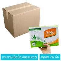 ราคา [ลัง24ห่อ] กระดาษเช็ดมือ สีน้ำตาล 200แผ่น หนา2ชั้น D-GO Hand Towel 200sheets 2ply ; Box 24 packs (42060508076)