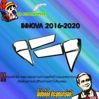 ราคา ครอบไฟท้าย/ฝาไฟท้าย Toyota INNOVA 2016-2020 โตโยต้า อินโนวา 2016-2020 ดำด้าน (6656573720)
