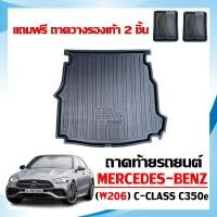 ราคา ถาดท้ายรถยนต์ Mercedes Benz รุ่น C-Class C350e Amg dynamic ( W206 ) ถาดรองท้ายรถ ตรงรุ่น ถาดสัมภาระ (16592034248)