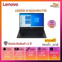 ราคา โน๊ตบุ๊ค เลอโนโว Notebook Lenovo LEGION 5I-82AU0017TA (7941022767)
