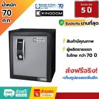 ราคา KINGDOM ตู้นิรภัยอิเล็กทรอนิกส์ รุ่น SRE-1821
