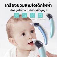 ราคา ที่ดูดน้ำมูก ที่ดูดน้ำมูกอัตโนมัติ ที่ดูด นํามูก ปรับแรงดูดได้ ถอดล้างได้ ไม่ทำร้ายเยื่อบุจมูกทารก (22163902583)