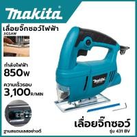 ราคา เลื่อยจิ๊กซอว์ไฟฟ้า MAKITA รุ่น 431BV เลื่อยจิ๊กซอว์ เลื่อยฉลุ (AAA) (56851125024)