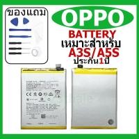 ราคา แบตเตอรี่ OPPO A3S/A5S/A7/A12/A31 (2020)/Realme3/A16E รุ่น BLP673 แบตเตอรี่ต้นฉบับชุดไขควงฟรีรับประกัน 1 ปี (25220913592)