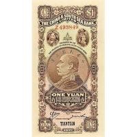 ราคา สาธารณรัฐจีนโบราณเหรียญสิบหกปีคอลเลกชันกลางใต้ประเทศธนาคารวัตถุหนึ่งหยวนธนบัตรหยวน ต้าโถว 9.26 (40471672405)