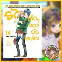 ราคา รักเล็กๆ ของยัยลูกเจี๊ยบ (1-14 จบ) มือ 1 พร้อมส่ง (25792899731)