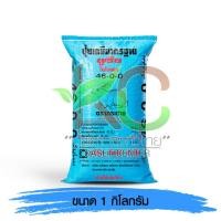 ราคา ปุ๋ย 46-0-0 ตรากระต่าย 1 kg. (3215598997)