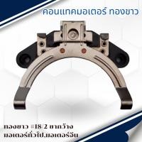 ราคา ทองขาวมอเตอร์จีนและ ทั่วไป #18/2 สามารถออกใบกำกับภาษีได้ (24702876425)