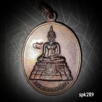 ราคา เหรียญพระมงคลบพิตร จ.อยุธยา หลัง สก. ปี2535 (29317296427)