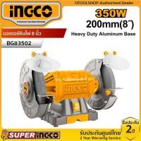 ราคา INGCOมอเตอร์หินไฟ (Bench Grinder) ขนาด 8 นิ้ว รุ่น BG83502 (27141073575)