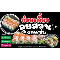 ราคา ป้าย ก๋วยเตี๋ยวลุยสวน ขนาด 100x50cm (23075927233)