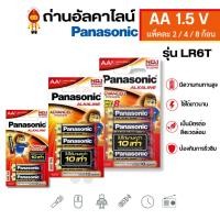 ราคา ถ่านชาร์จ (ของแท้) Panasonic ถ่านไฟฉาย AA ถ่านอัลคาไลน์ Alkaline 1.5V แพ็คละ 2, 4, 8 ก้อน รุ่น LR6T (28457453747)