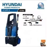 ราคา HYUNDAI STORM II เครื่องฉีดน้ำแรงดันสูง 135 บาร์ 220V (9966866499)