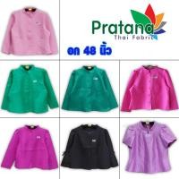 ราคา เสื้อไหมลาว อก 48 นิ้ว พร้อมส่ง ไหมหม่อนอินเดีย เสื้อลาว ไหม พื้นเมือง มีเก็บเงินปลายทาง (7096740121)