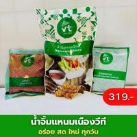 ราคา น้ำจิ้มวีทีแหนมเนือง(น้ำจิ้ม ถั่ว พริกน้ำ) ส่งตรงจากอุดร (26404256657)