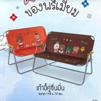 ราคา พร้อมส่ง เก้าอี้คู่ชื่นมื่น พรีเมี่ยม 7-11 สีน้ำตาล (1755552562)