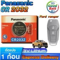ราคา ถ่านรีโมท Ford Ranger 2018 แท้ ชัวร์100% มีใบตัวแทนจำหน่ายถูกต้อง (Panasonic CR2032 1 ก้อน) (44411891830)