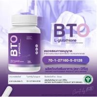 ราคา แท้% Gluta BTO gluta กลูต้าผิวขาว (1 กระปุก) กลูต้า บีทีโอ (19695884762)