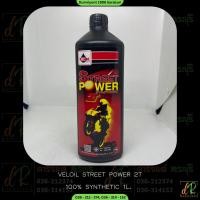 ราคา น้ำมันเครื่อง VELOIL 2T STREET POWER Fully Synthetic (26864077282)