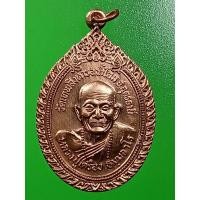 ราคา เหรียญหลวงปู่เครื่อง วัดเทพสิงหาร รุ่นรวมใจสู่ชายแดน อ.น้ำโสม จ.อุดรธานี ปี20 (25063250410)