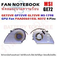 ราคา พัดลม GPU MSI GE72VR GP72VR GL72VR MS-179B GPU Fan PAAD06015SL N372 4-Pins (23346343608)