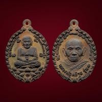 ราคา เหรียญหล่อเปิดโลกเปิดบารมีหลวงพ่อทวดพ่อท่ายคล้ายวาจาสิทธิ์วัดสวนขัน (27929156896)