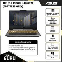 ราคา NOTEBOOK (โน้ตบุ๊ค) ASUS TUF GAMING F15 FX506LH-HN002T (FORTRESS GREY) (13618108461)