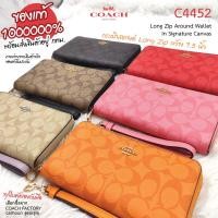 ราคา COACH C4452 คล้องมือ 1 zip 7.25 นิ้ว ของแท้ 1000000% เลือกมาขายเองทุกใบจาก COACH FACTORY calhoun georgia สินค้าอยู่ กทม. (11598448792)