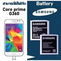 ราคา แบตเตอรี่ Samsung Galaxy Core prime G360 Battery3.8V 2000mAh รับประกัน3เดือน (26806604463)