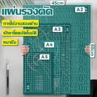 ราคา พร้อมส่งแผ่นรองตัด A2 A3 A4 หนา 3 มม ใช้ได้ทั้งสองข้าง แผ่นยางรองตัด แผ่นรองตัดกระดาษ cutting mat (43160650883)