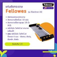 ราคา แท่นตัดกระดาษ Fellowes รุ่น Electron A3 (1616405054)