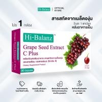 ราคา [ผลิตภัณฑ์ดูแลผิว] Hi-Balanz Grape Seed Extract C Plus สารสกัดจากเมล็ดองุ่น 1 กล่อง 30 แคปซูล (436155548)