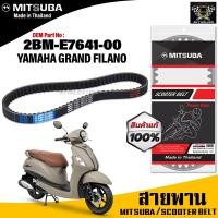 ราคา (ของแท้จากโรงงาน100%) MITSUBA สายพาน มอเตอร์ไซค์ YAMAHA GRAND FILANO ตรงรุ่น รหัส 2BM-E7641-00 สายพาน คุณภาพดี (14858008460)