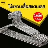 ราคา Binyue H512 ไม้แขวนเสื้อสแตนเลส ความยาว40 ซมและ 45ซม.ลวดหนา 3.0 มิล ทนแดดทนฝน (2167115554)