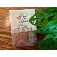 ราคา หนังสือเรื่องน่ารู้ในยุโรปสมัยกลาง (25921232444)