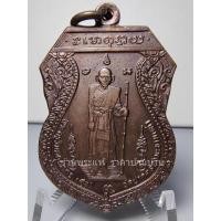 ราคา เหรียญหลวงปู่ศุข วัดปากคลองมะขามเฒ่า รุ่น ศาลหลักเมืองชัยนาท เนื้อทองแดง วัดพระบรมธาตุ ชัยนาท ปี 2521 (43151563385)