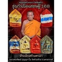 ราคา พระขุนแผนพรายกุมาร หลวงพ่อพัฒน์ (15900665053)