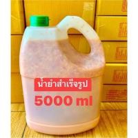 ราคา น้ำยำแบบแกลลอนขนาด 5,000 ml. (24613113134)