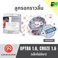 ราคา Onnuri ลูกรอกราวลิ้น CHEVROLET OPTRA 1.6, CRUZE 1.6 (เล็กไม่มีขา) ลูกรอกราวลิ้นออฟตร้า ลูกรอกราวลิ้นครูซ ลูกรอกราวลิ้นch (45001200335)