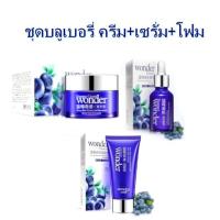 ราคา Bioaqua Blueberry Setชุดครีมบำรุงผิวบลูเบอร์รี่ ครบชุด 3ชิ้นโฟม+เซรั่ม+ครีมครบชุดหน้าขาวใสของแท้100% (8114923770)