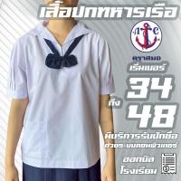ราคา เสื้อปกทหารเรือ เสื้อนักเรียนปกทหารเรือ สมอ (25192136503)