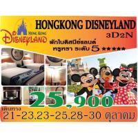 ราคา ทัวร์ฮ่องกง (36274217)