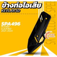 ราคา กันร้อน / ครอบหม้อน้ำ รุ่น PCX160 / CLICK160 ข้างท่อ ฝาครอบหม้อน้ำ งานฟิล์มลอยน้ำ เคฟล่า 5D (18515681506)