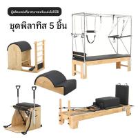 ราคา เตียงแกนกลางพิลาทิส อุปกรณ์ออกกำลังกายโยคะ ฟิตเนส พิลาทิส อุปกรณ์ขนาดใหญ่ เตียงแกนกลาง 5 ชิ้น ลดไขมัน กระชับสัดส่วน (55300015895)