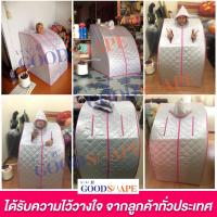 ราคา [จัดส่งเร็ว] ✰ตู้อบสมุนไพร ตู้อบไอน้ำ ตู้อบซาวน่า สมุนไพร อบไอน้ำ ตู้อบตัว ตู้อบเผาผลาญไขมัน Goodshape รุ่น โครง+เก้าอี้ (10854392499)