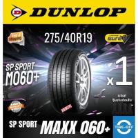 ราคา Dunlop 275/40R19 SP SPORT MAXX 060+ ยางใหม่ ผลิตปี2025 ราคาต่อ1เส้น (MADE IN JAPAN) ขอบ19 : 275 40R19 M060+ (52751025801)
