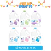 ราคา ดีนี่ น้ำยาซักผ้าเด็ก 2800 มล. (28242875449)