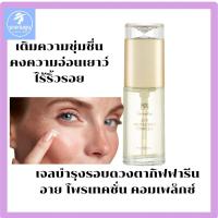 ราคา บำรุงรอบดวงตากิฟฟารีน อาย โพรเทคชั่น คอมเพล็กซ์ (Giffarine Eye Protection Complex) (29342953524)